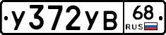 %D0%A3372%D0%A3%D0%9268