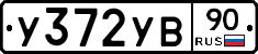 %D0%A3372%D0%A3%D0%9290
