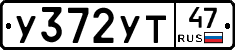 %D0%A3372%D0%A3%D0%A247