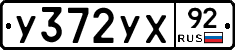 %D0%A3372%D0%A3%D0%A592