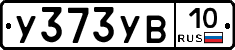 %D0%A3373%D0%A3%D0%9210