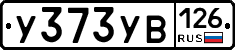%D0%A3373%D0%A3%D0%92126
