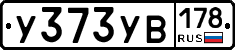 %D0%A3373%D0%A3%D0%92178