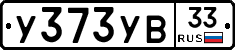 %D0%A3373%D0%A3%D0%9233