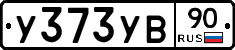 %D0%A3373%D0%A3%D0%9290