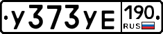 %D0%A3373%D0%A3%D0%95190