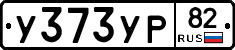 %D0%A3373%D0%A3%D0%A082