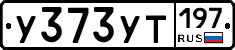 %D0%A3373%D0%A3%D0%A2197