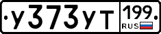 %D0%A3373%D0%A3%D0%A2199