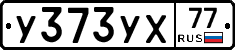 %D0%A3373%D0%A3%D0%A577