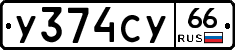 %D0%A3374%D0%A1%D0%A366