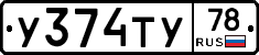 %D0%A3374%D0%A2%D0%A378