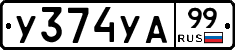 %D0%A3374%D0%A3%D0%9099
