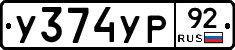 %D0%A3374%D0%A3%D0%A092