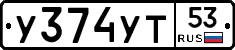 %D0%A3374%D0%A3%D0%A253