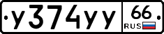 %D0%A3374%D0%A3%D0%A366