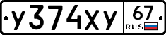 %D0%A3374%D0%A5%D0%A367