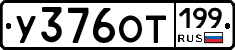 %D0%A3376%D0%9E%D0%A2199
