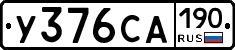 %D0%A3376%D0%A1%D0%90190