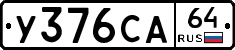 %D0%A3376%D0%A1%D0%9064