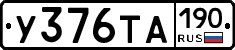 %D0%A3376%D0%A2%D0%90190