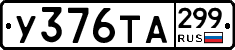 %D0%A3376%D0%A2%D0%90299