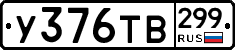 %D0%A3376%D0%A2%D0%92299