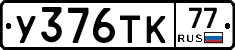 %D0%A3376%D0%A2%D0%9A77