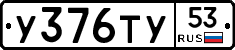 %D0%A3376%D0%A2%D0%A353