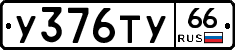 %D0%A3376%D0%A2%D0%A366