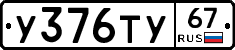 %D0%A3376%D0%A2%D0%A367