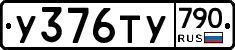 %D0%A3376%D0%A2%D0%A3790