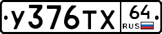 %D0%A3376%D0%A2%D0%A564