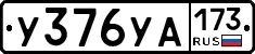 %D0%A3376%D0%A3%D0%90173