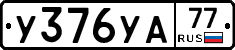 %D0%A3376%D0%A3%D0%9077
