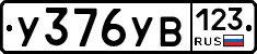 %D0%A3376%D0%A3%D0%92123