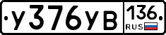 %D0%A3376%D0%A3%D0%92136