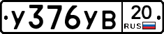 %D0%A3376%D0%A3%D0%9220