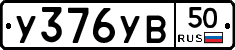 %D0%A3376%D0%A3%D0%9250