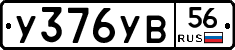 %D0%A3376%D0%A3%D0%9256