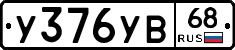 %D0%A3376%D0%A3%D0%9268