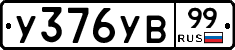 %D0%A3376%D0%A3%D0%9299