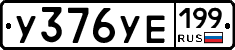 %D0%A3376%D0%A3%D0%95199