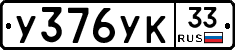 %D0%A3376%D0%A3%D0%9A33