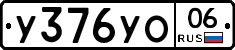 %D0%A3376%D0%A3%D0%9E06