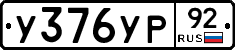 %D0%A3376%D0%A3%D0%A092