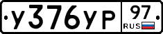 %D0%A3376%D0%A3%D0%A097