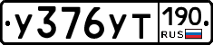%D0%A3376%D0%A3%D0%A2190