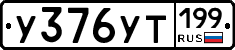 %D0%A3376%D0%A3%D0%A2199