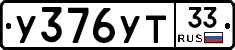 %D0%A3376%D0%A3%D0%A233